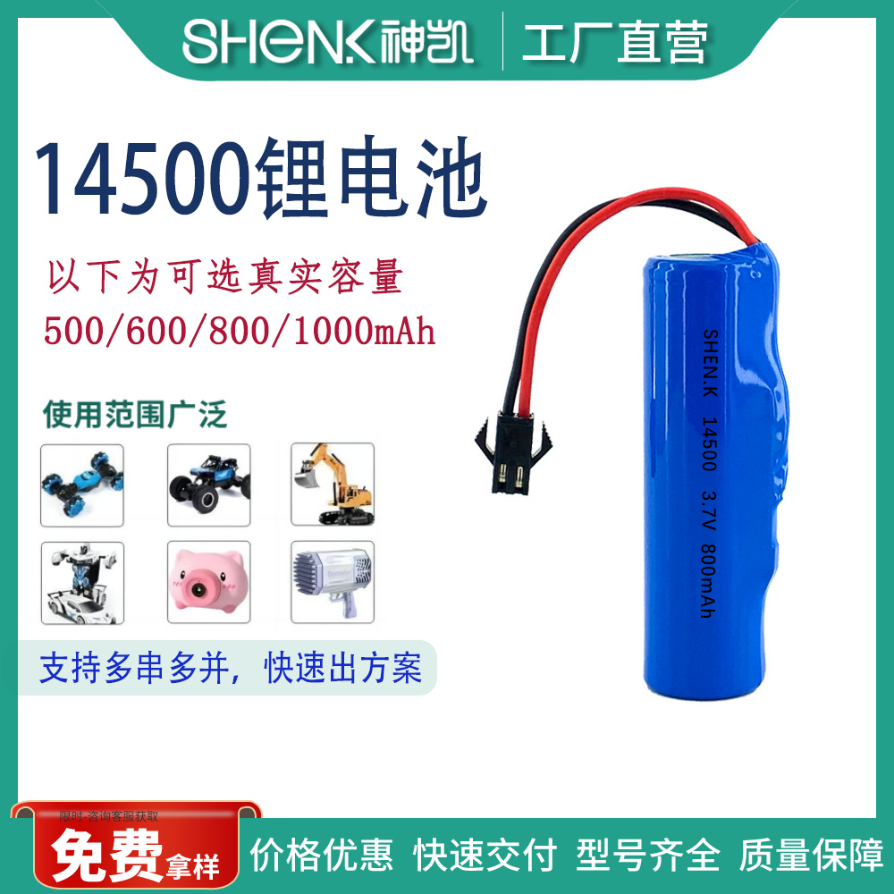 14500/500MAH